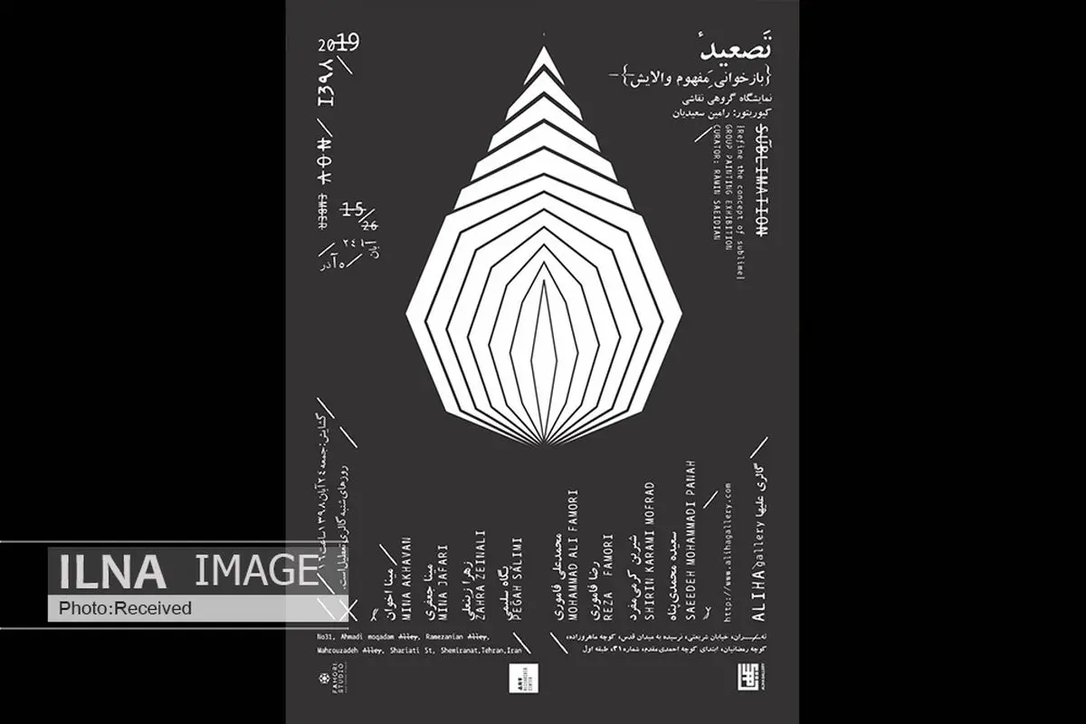 «تصعید» به گالری علیها آمد