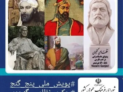 نظامی خوانی دانش آموزان دوره ابتدایی