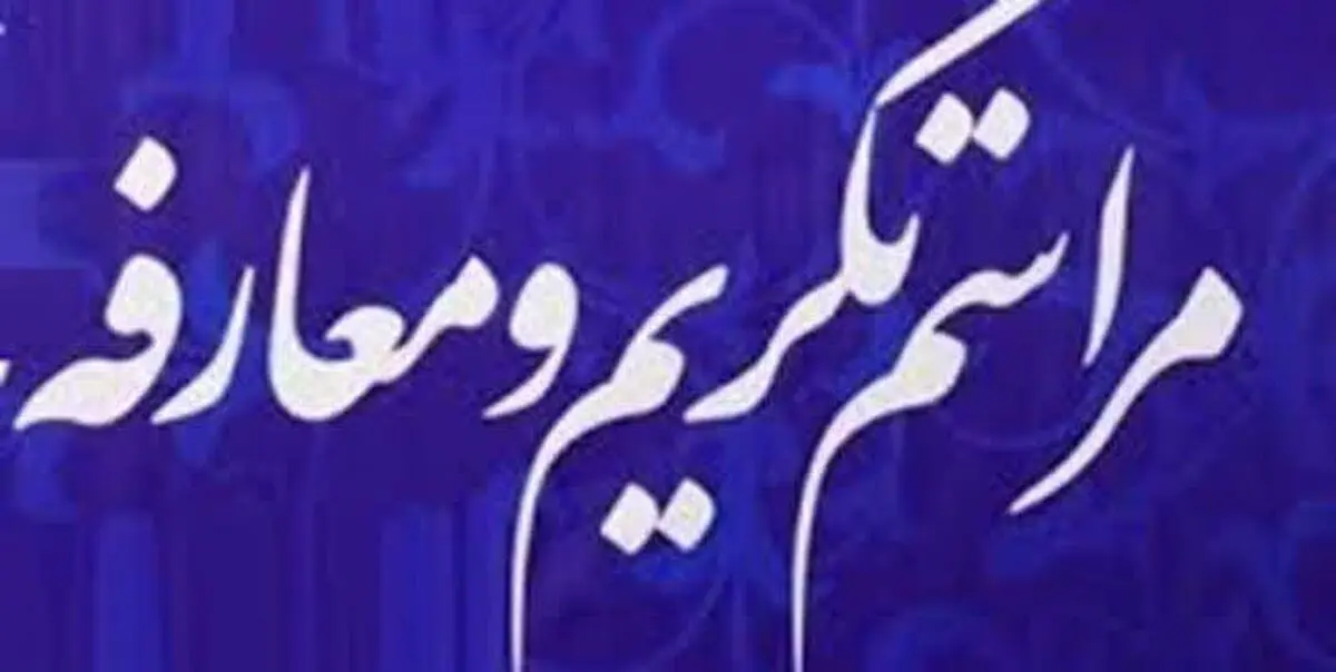 ابراهیم هزارجریبی رئیس سازمان جهاد کشاورزی گلستان شد
