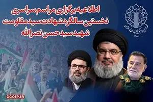 سالگرد شهادت سید حسن نصرالله پنج‌شنبه برگزار می‌شود