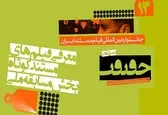 اسامی فیلم‌های بخش «مسابقه ملی» مستندهای کوتاه جشنواره سینماحقیقت اعلام ‌شد