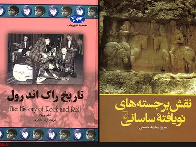 دو کتاب جدید از «مجموعه‌ی تاریخ جهان» نشر ققنوس منتشر شد