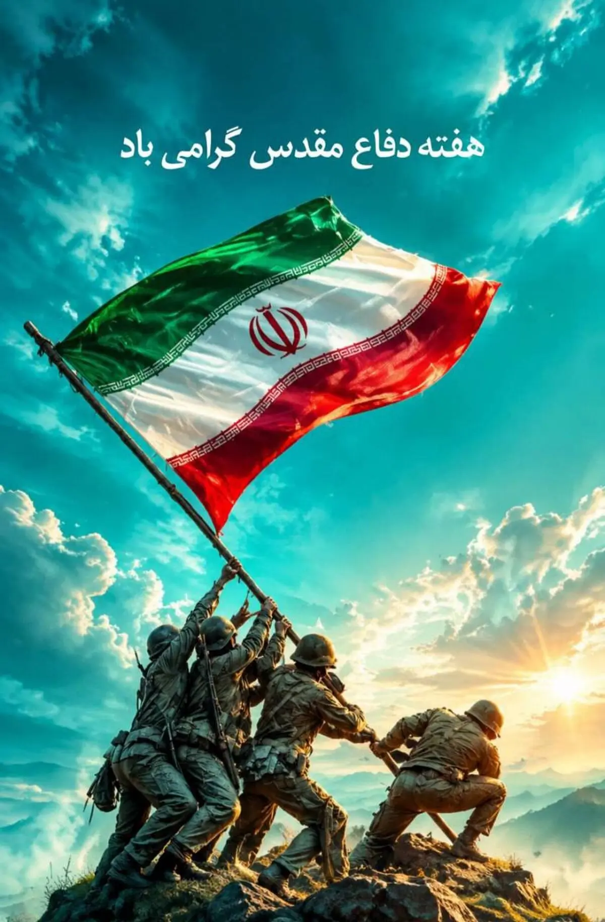 پیام مدیرعامل بیمه دی به مناسبت هفته دفاع مقدس پیام مدیرعامل بیمه دی به مناسبت هفته دفاع مقدس