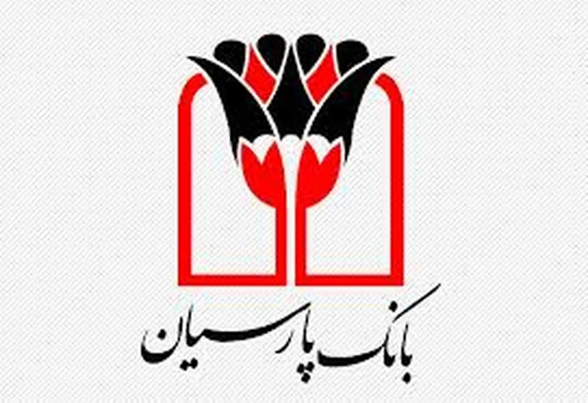 پشتیبانی بانک پارسیان از طرح های زیر بنایی و مولد اقتصاد با هدف جهش تولید