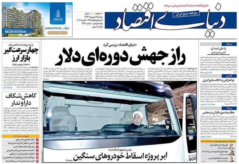 صفحه اول روزنامه ها سه شنبه 17 بهمن