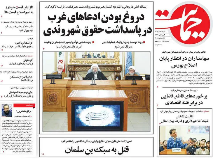 صفحه اول روزنامه ها سه‌شنبه ۲۰ آذر