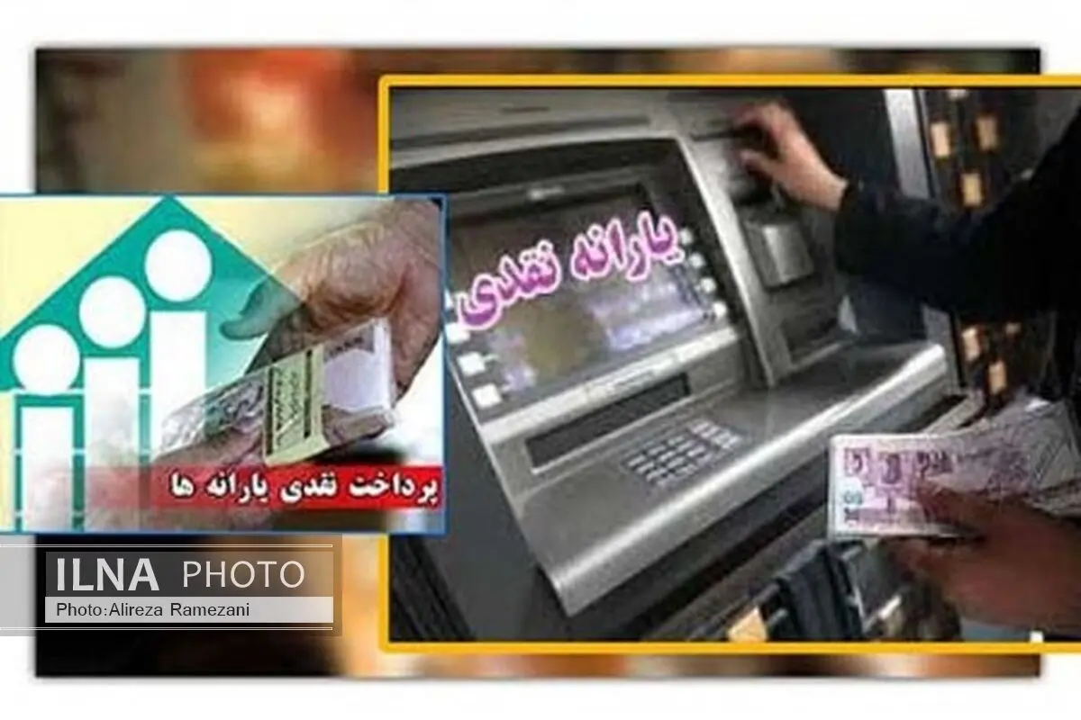 یارانه مرداد دوشنبه واریز می شود