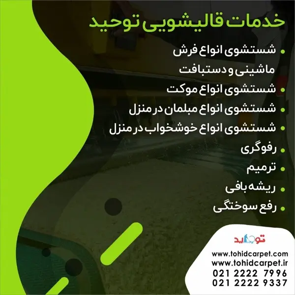 2 روش برای پاک کردن لکه شکلات سفید خشک شده روی فرش