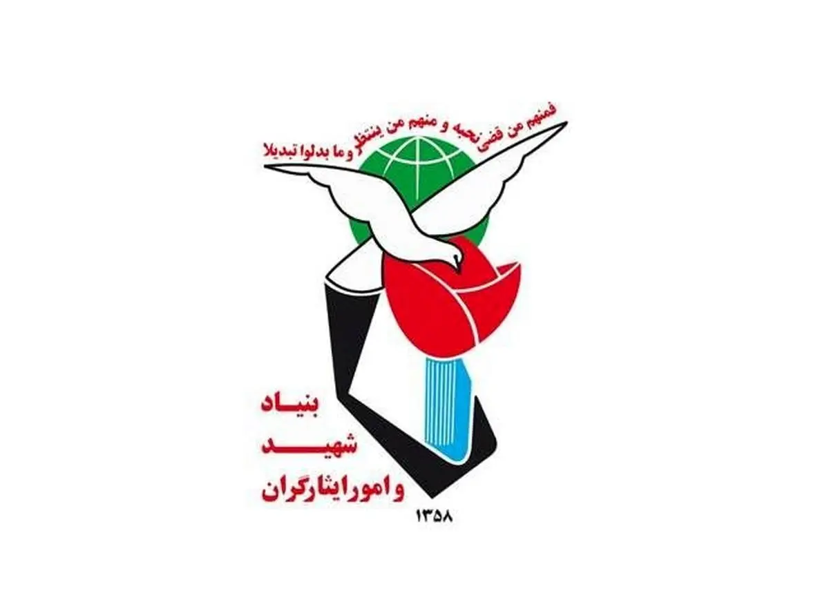 عزم جدی بنیاد شهید برای نهایی‌سازی لایحه اصلاح و تجمیع قوانین ایثارگری