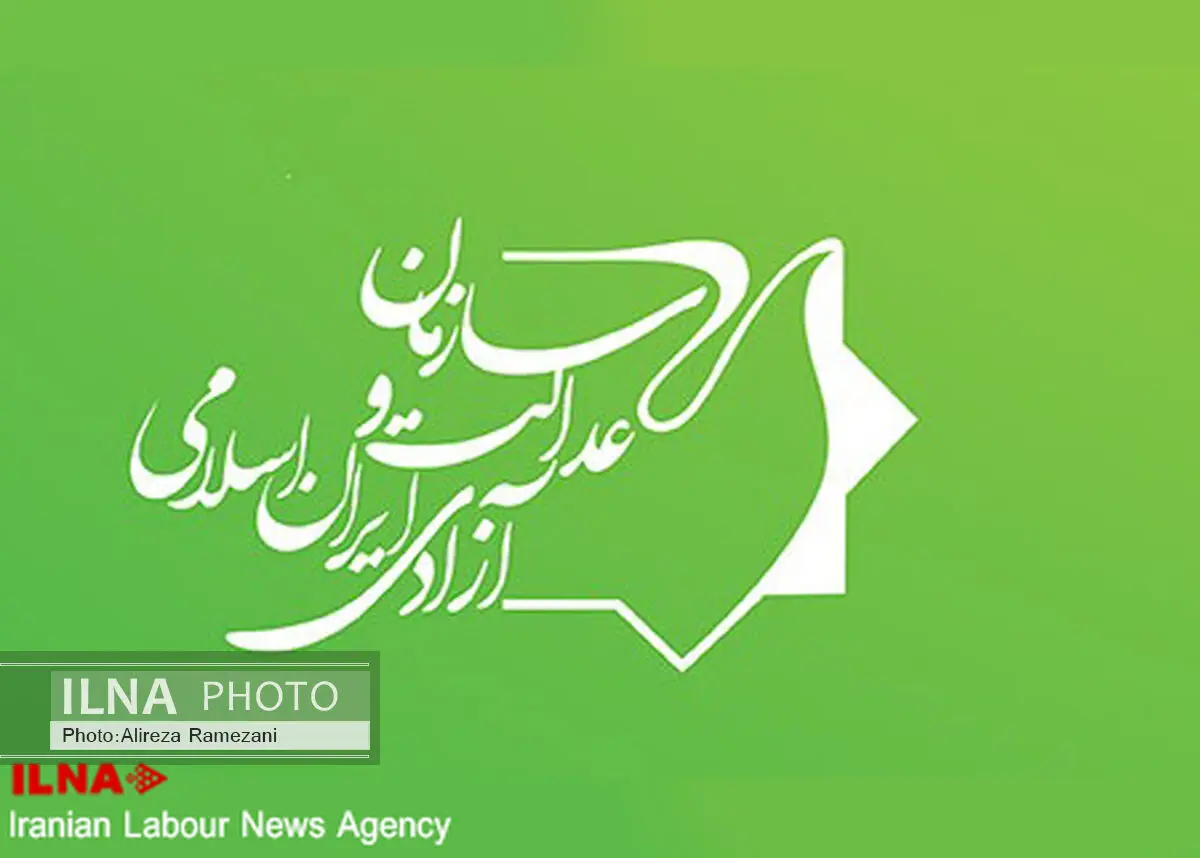 تعیین سرپرستان مناطق «خراسان رضوی» و «مرکزی» سازمان عدالت و آزادی