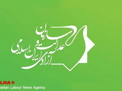 دهمین کنگره سالانه عدالت و آزادی برگزار می‌شود