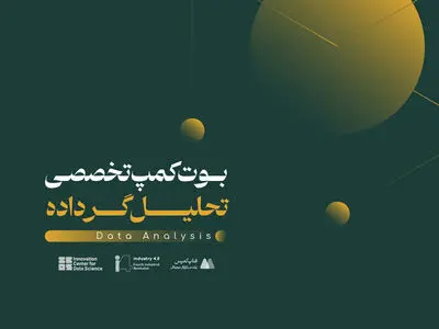 بوت‌کمپ آنلاین «تحلیل‌گر داده» توسط فناپ‌کمپس برگزار می‌شود