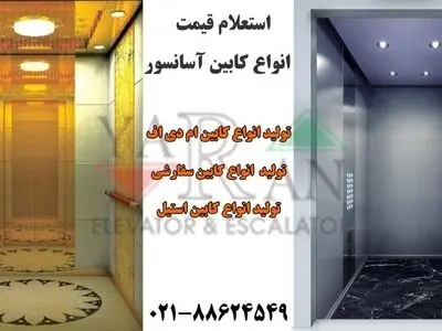 آسانسور یاران