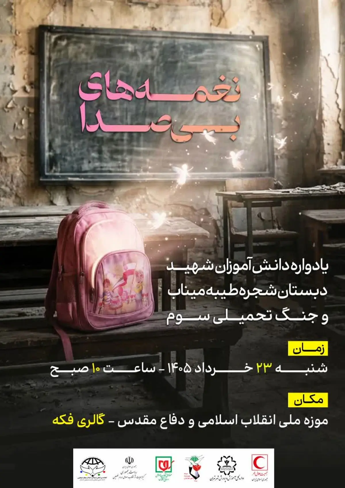 گالری فکه میزبان  «نغمه‌های بی‌صدا»  