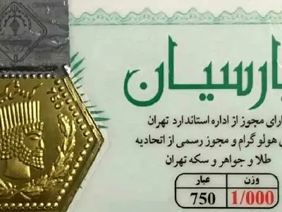 قیمت سکه پارسیان امروز چهارشنبه ۲۳ اردیبهشت ۱۴۰۵ + جدول 