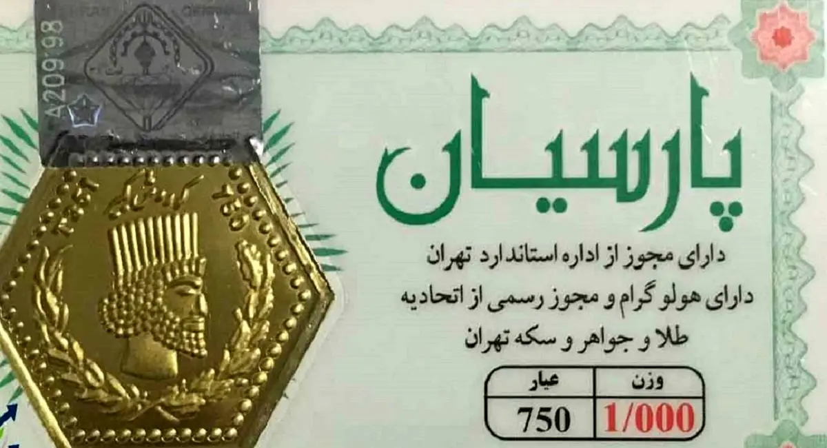 قیمت سکه پارسیان امروز چهارشنبه ۲۳ اردیبهشت ۱۴۰۵ + جدول 