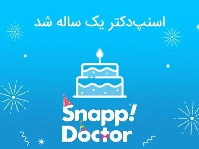 اسنپ‌دکتر یک ساله شد