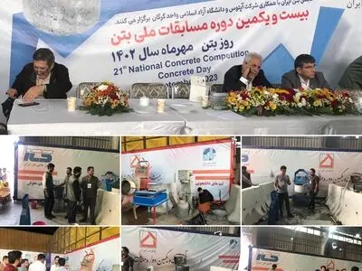 بیست و یکمین دوره مسابقات ملی بتن برگزار شد+فیلم