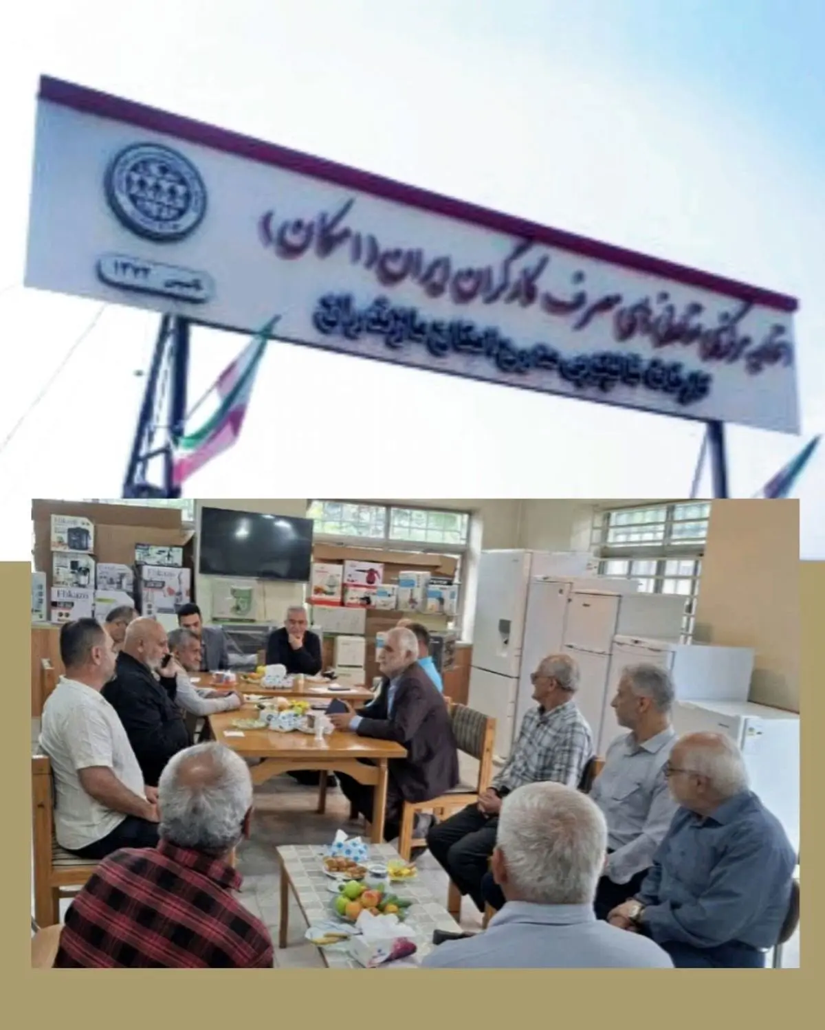 دریابیگی و نوری نمایندگان تعاونی‌های مصرف کارگری مازندران در مجمع اتحادیه امکان کشور شدند