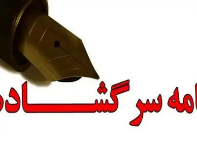 نامه فعالان کارگری استان مرکزی به استاندار پیرامون رفع مشکلات جامعه کارگری 