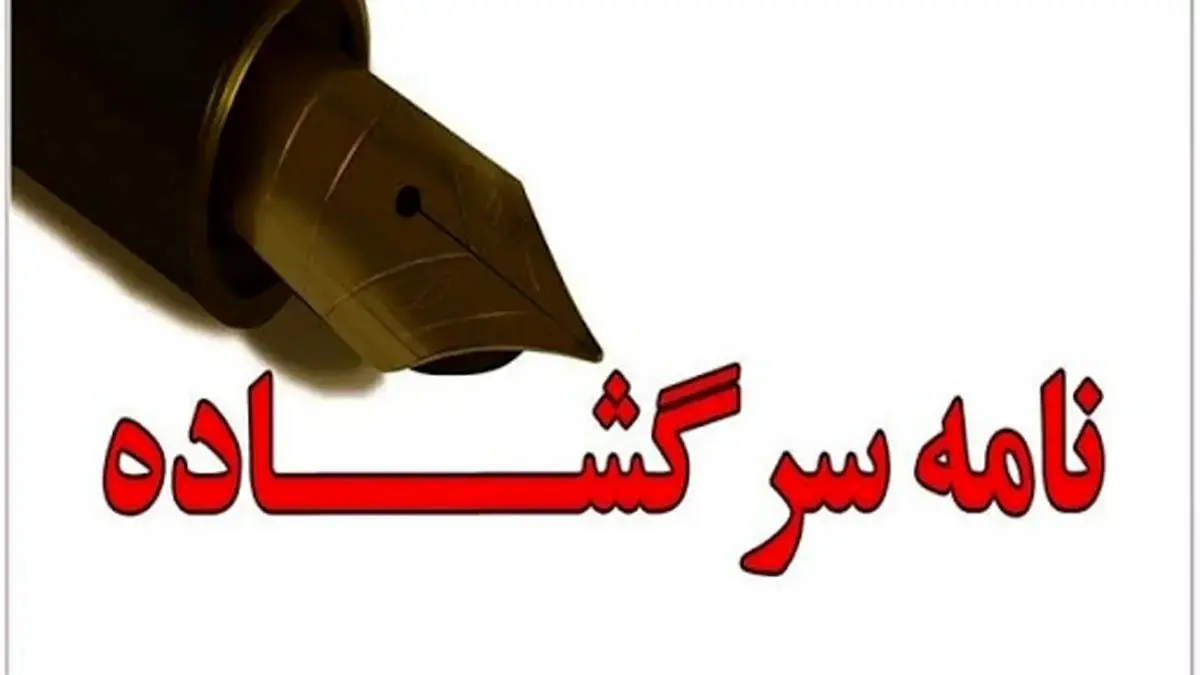 نامه فعالان کارگری استان مرکزی به استاندار پیرامون رفع مشکلات جامعه کارگری