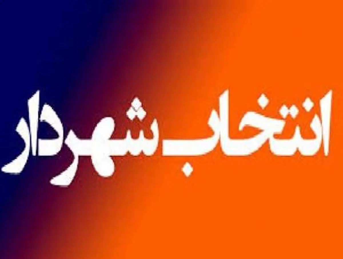 تاخیر در صدور حکم شهردار به ضرر یزد است/ وزارت کشور سریعتر تعیین تکلیف کند