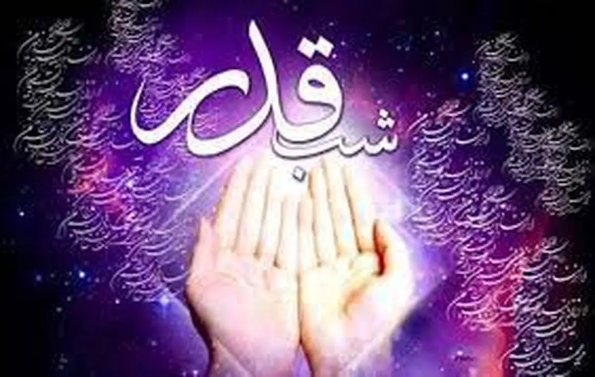 بقاع متبرکه گیلان میزبان برگزاری مراسم شب های قدر