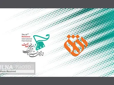 «افق سینما» ویژه شانزدهمین جشنواره بین‌المللی فیلم مقاومت روی آنتن می‌رود