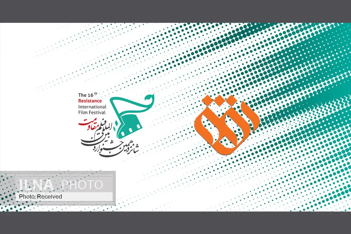 «افق سینما» ویژه شانزدهمین جشنواره بین‌المللی فیلم مقاومت روی آنتن می‌رود