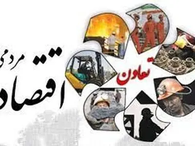 شرکت تعاونی‌های فراگیر می تواند زمینه مردمی‌سازی در اقتصاد را فراهم کند