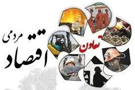 جامعه تعاونی فراگیر می تواند زمینه گسترش در اقتصاد را فراهم کند