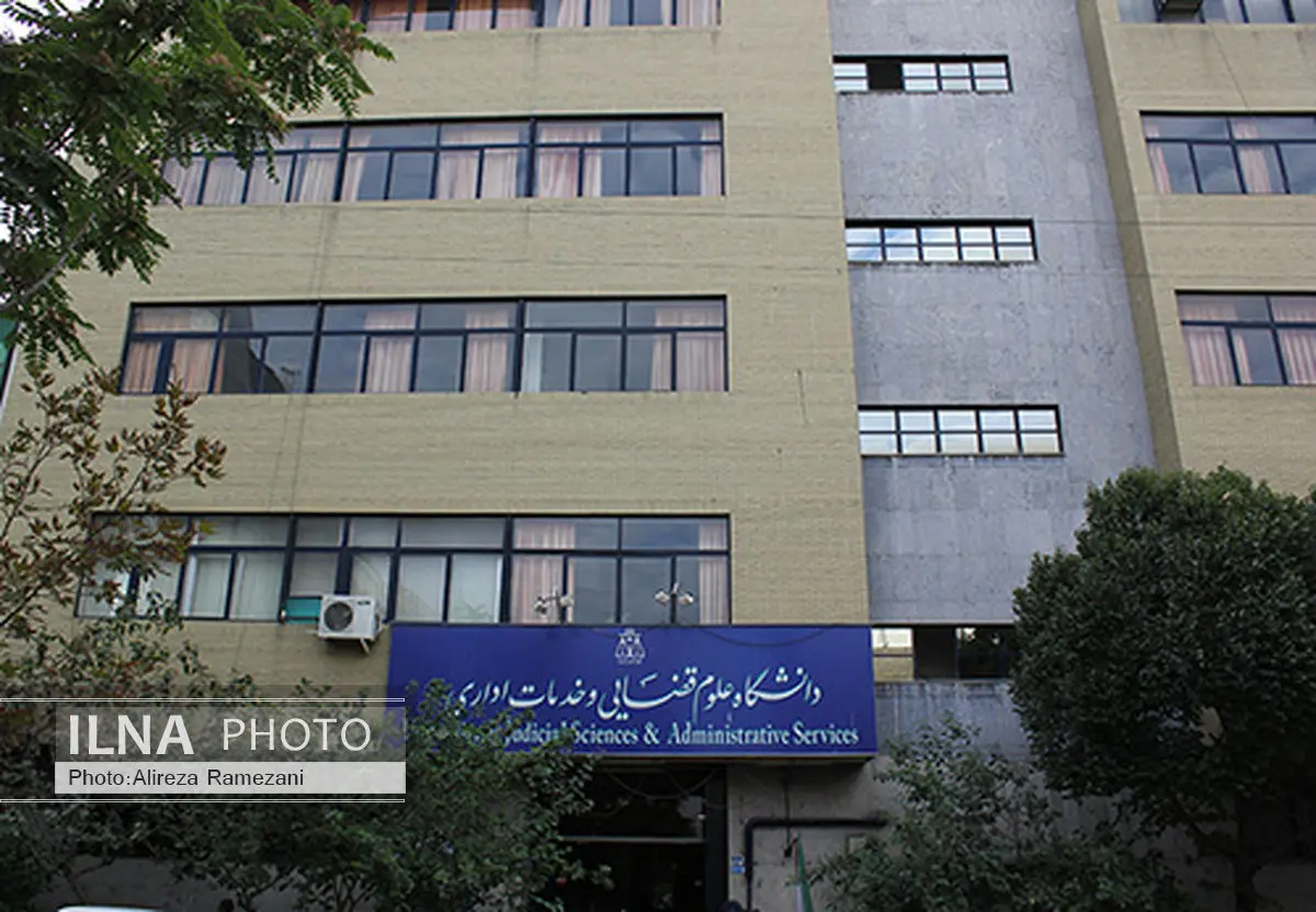 شرایط پذیرش دانشجو در دانشگاه علوم قضایی تغییر کرد