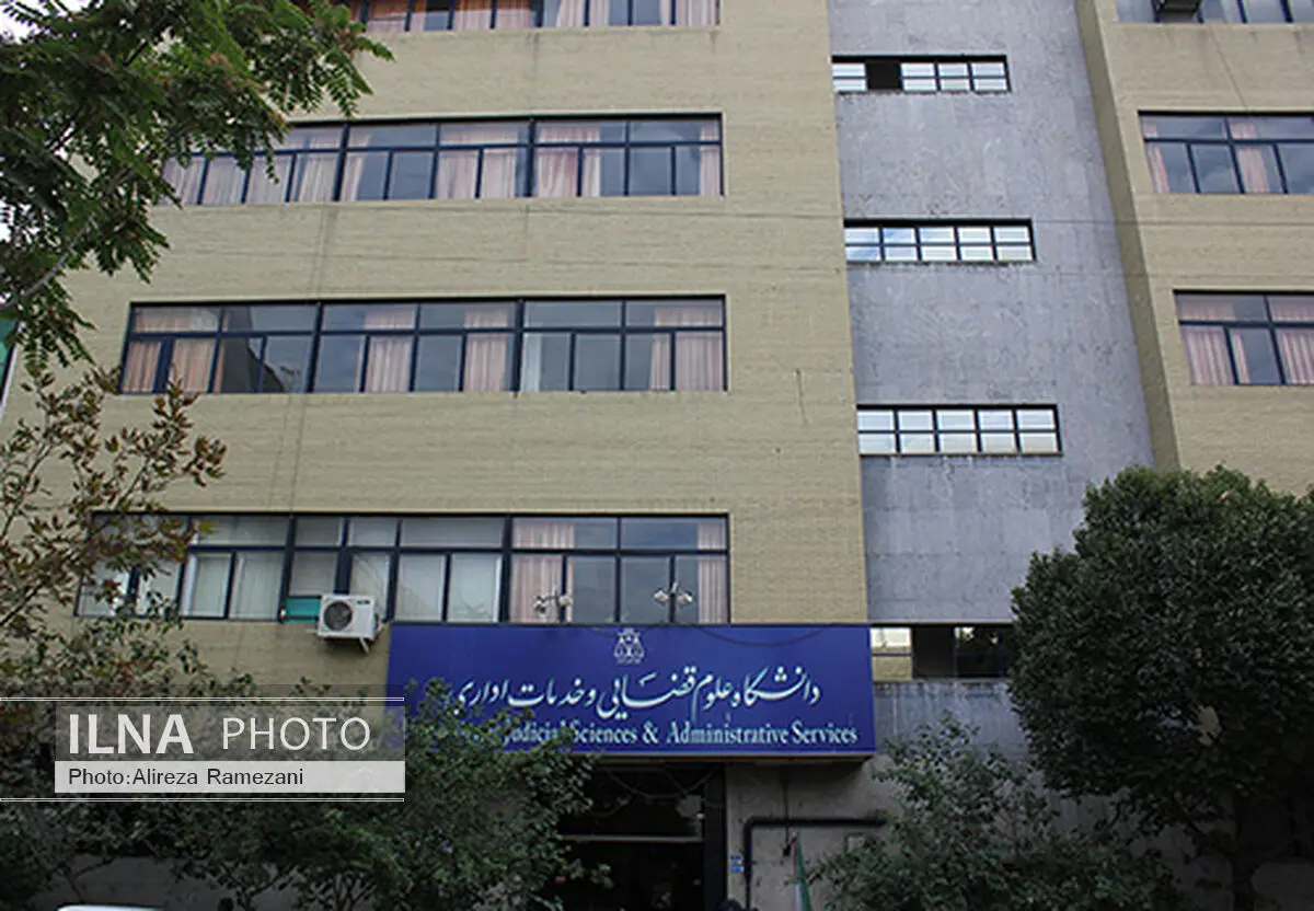شرایط پذیرش دانشجو در دانشگاه علوم قضایی تغییر کرد