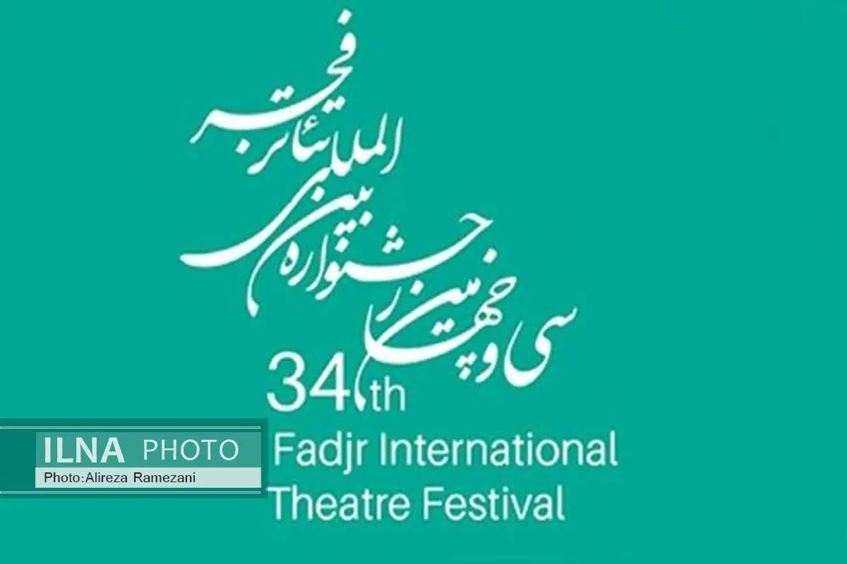 راهیابی ۳۵ نمایش به بخش مرور جشنواره تئاتر فجر