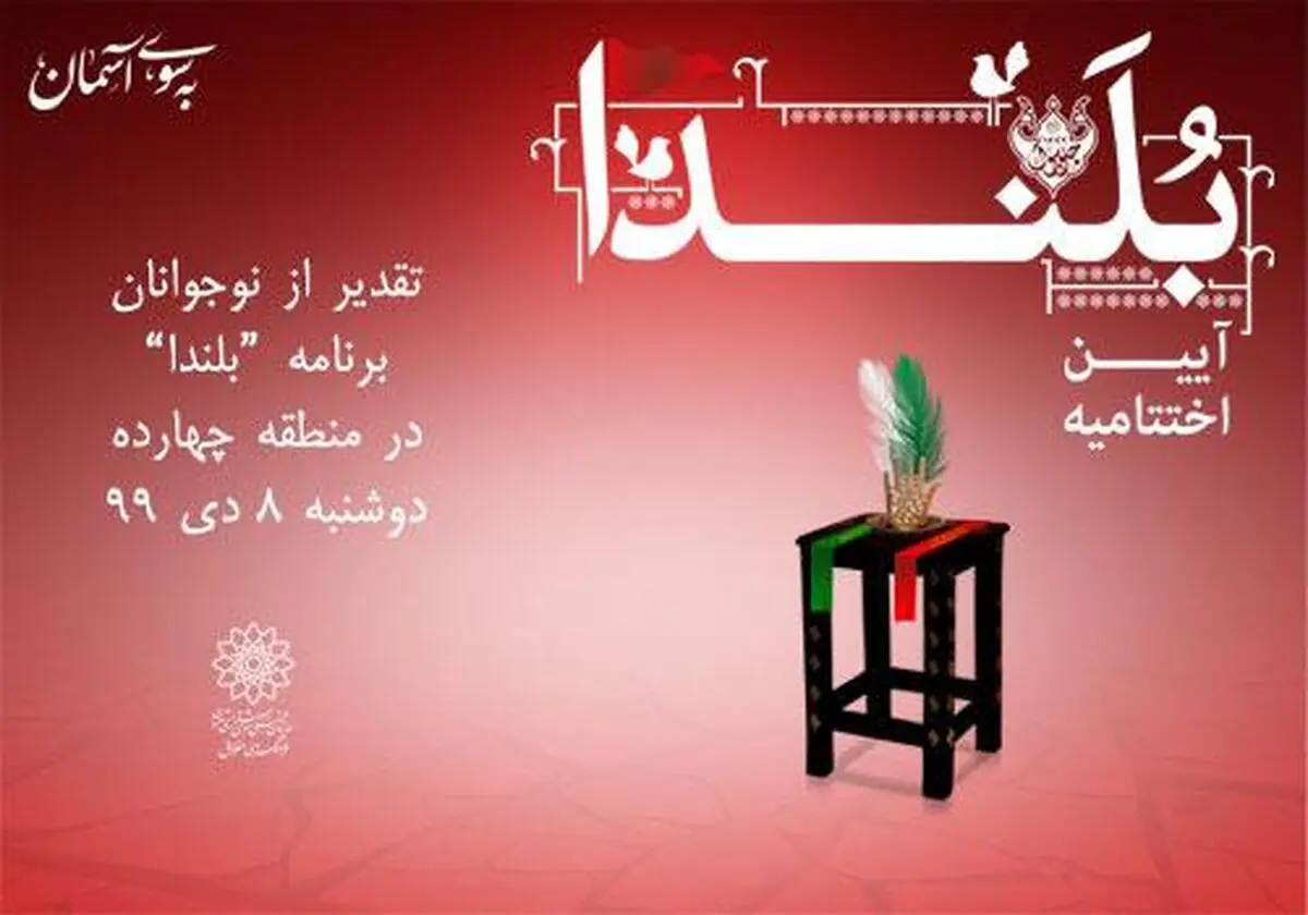 تقدیر از ۴۰ نوجوان مرثیه خوان همزمان با سالروز شهادت حضرت زهرا (س)