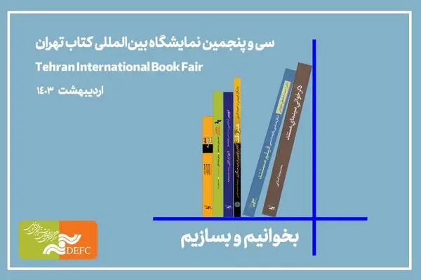 حضور مرکز گسترش با ۲۲ کتاب در نمایشگاه کتاب تهران