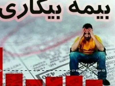 پرداخت بیمه بیکاری ناشی از کرونا برای 12 هزار نفر در آذربایجان غربی