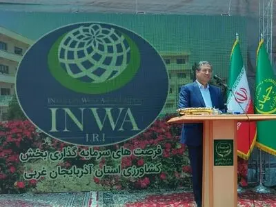 اینوا جبران ۴۰ سال عقب‌ماندگی آذربایجان غربی است / کشاورزی محور توسعه استان خواهد بود