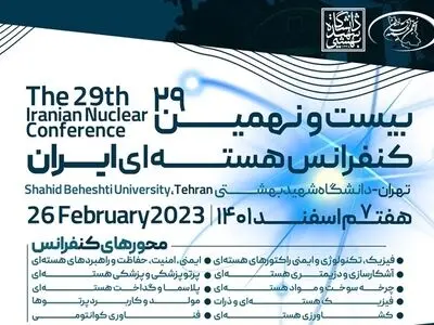 برگزاری بیست و نهمین کنفرانس ملی «هسته‌ای ایران»