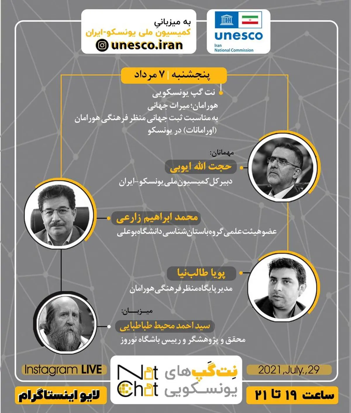 یونسکوی ایران میزبان نشست «هورامان؛ میراث جهانی» می‌شود