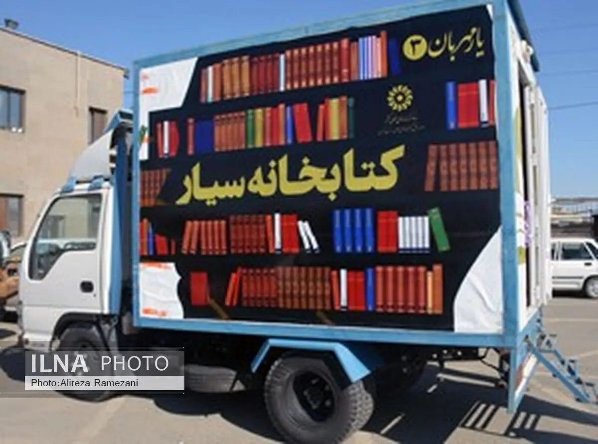 راه‌اندازی نخستین کتابخانه سیار شهری در گیلان