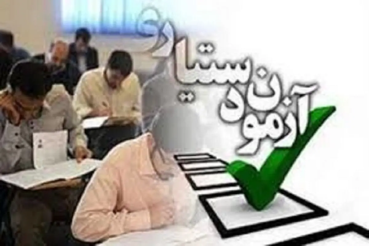 توضیح وزارت بهداشت در خصوص شبهات آزمون دستیاری