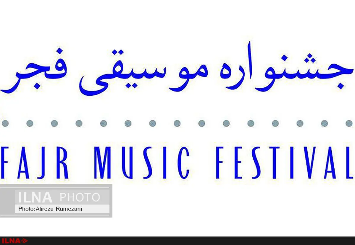 معرفی شورای سیاست‌گذاری جشنواره موسیقی فجر پس از صدور احکام
