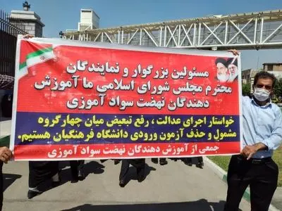 ادامه اعتراض آموزش‌دهندگان و آموزشیاران نهضت سوادآموزی مقابل مجلس