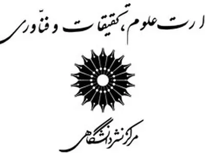 دورۀ آموزشی جدید مرکز نشر دانشگاهی