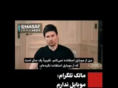 پاول دورف مالک تلگرام : موبایل حریم خصوصی رو نابود می‌کند، واسه همین استفاده نمی‌کنم! + فیلم