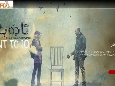 اکران آنلاین فیلم سینمایی «تا ده بشمار» از چهارشنبه