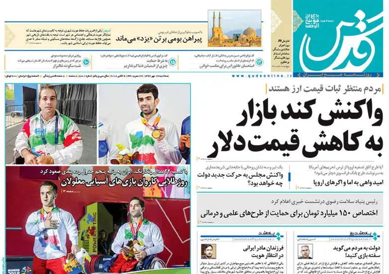  صفحه اول روزنامه ها سه‌شنبه ۱۷ مهر