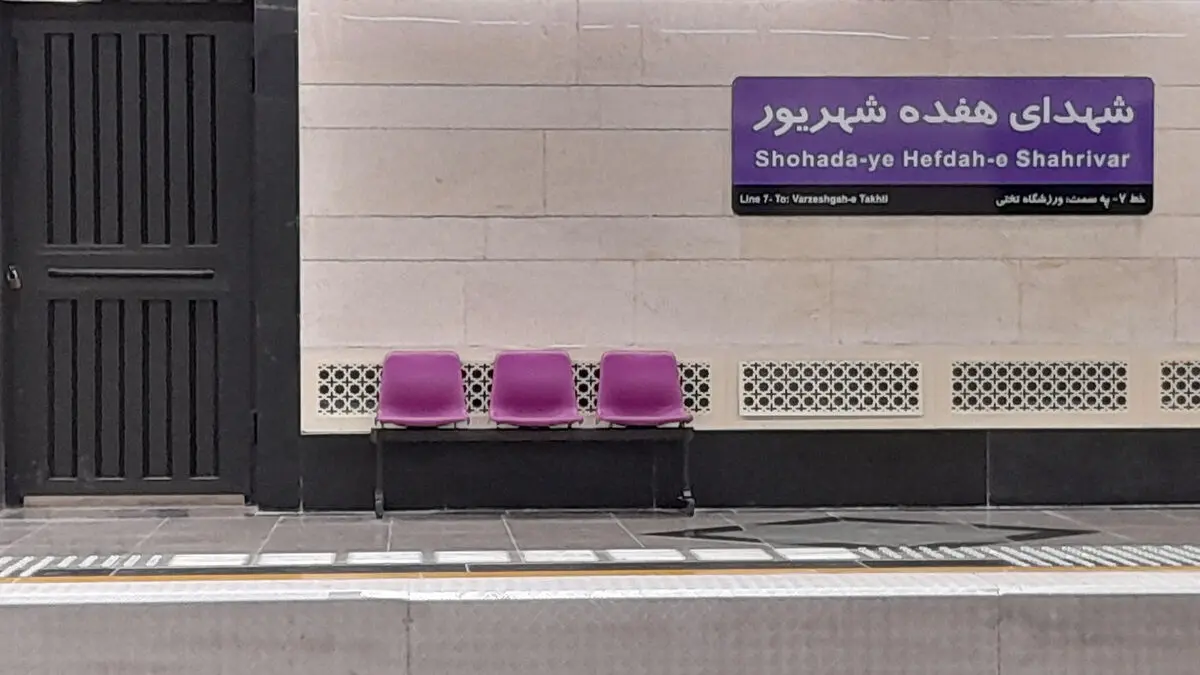 افتتاح ایستگاه مترو «۱۷ شهریور» تا اوایل تابستان