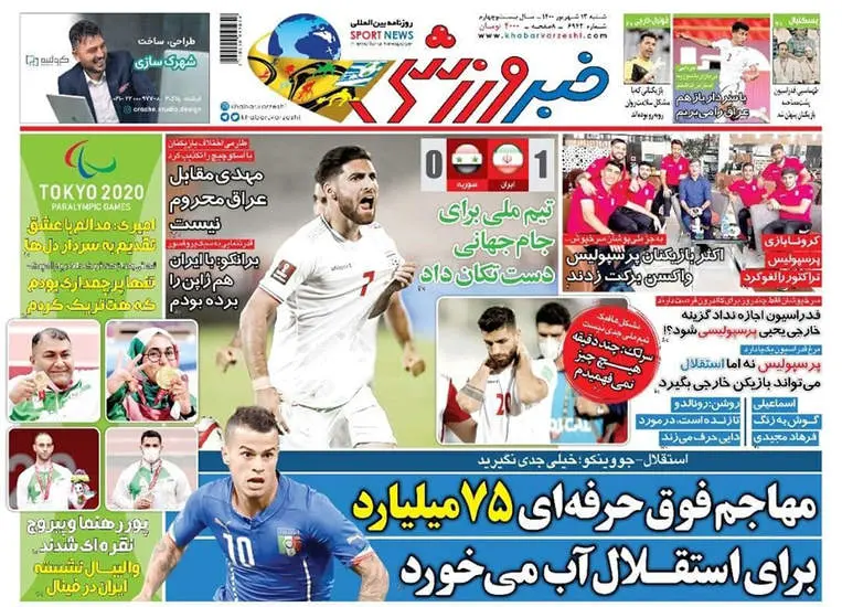 صفحه اول روزنامه ها شنبه ۱۳ شهریور